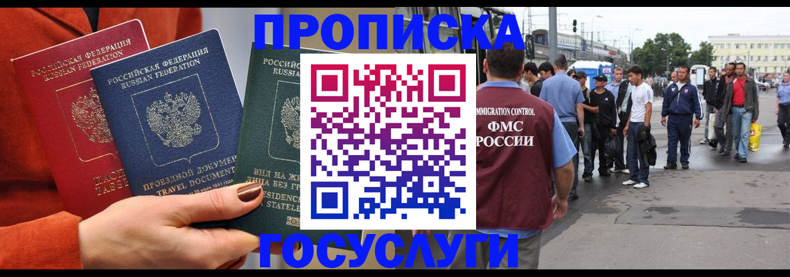 прописка в квартире в Междуреченске