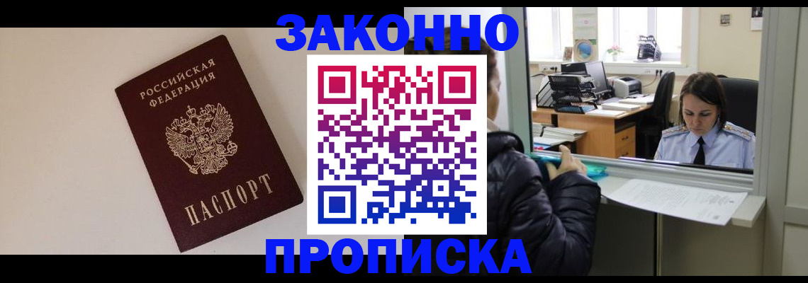 прописка иностранных граждан в Междуреченске