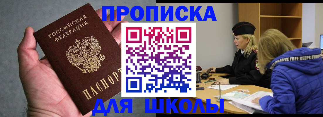 прописка в Междуреченске